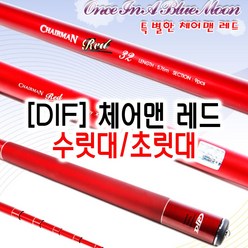 DIF 체어맨레드수리대 체어맨레드수릿대.1번-13번대, 8B(2.9칸바트)