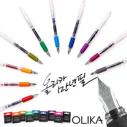 문구클럽 올리카 만년(OLIKA) 10종, 올리카만년필 EF 오렌지, 1개