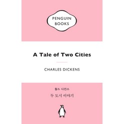 두 도시 이야기, 펭귄클래식코리아, 찰스 디킨스(Charles John Huffam Dickens)
