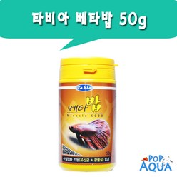 팝아쿠아 타비아 베타밥 30g / 50g (베타전용사료), 1개