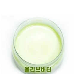 [화장품재료] 올리브버터(Olive butter) (비누 화장품 헤어제품), 올리브버터-100g