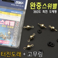 [낚시야놀자] 핸드피싱 완충 스위벨 (회전도래+고무링) 도래 낚시, 1봉