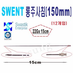 SWENT 롱주사침 22G x 150mm 12개입