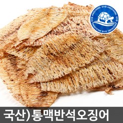 장수왕 국산 통 맥반석 오징어 300g (5-7장내외) 맥반석 구운오징어 마른안주, 1봉