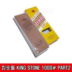 KING STONE 킹숫돌 1000# PATR2 숫돌, 1개
