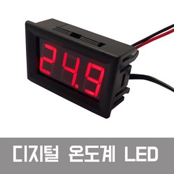 제이비스 LED 빨강 디지털 온도계 수족관 어항온도계 5V~12V 사각매립형, 1개