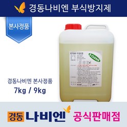 경동나비엔 부식방지제(정품), 심야 전기보일러용 7kg