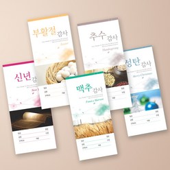 예닮 성탄절 헌금 성탄감사헌금 교회 헌금봉투 절기 5종 세로 봉투 소봉투 신년주일 부활절 맥추감사 각100매 교회봉투 카드봉투/, 1세트