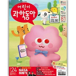격주간잡지 어린이과학동아 1년 정기구독, (주)동아사이언스, 어린이과학동아 편집부