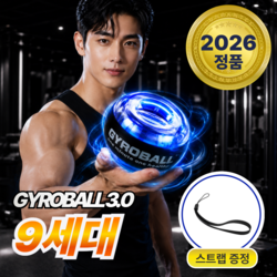 벨론트 9세대 자이로볼 전완근 무소음 악력 손목운동, 1개, 에센셜 블랙