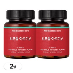 아미노리젠 코어 리포좀 아르기닌 3500