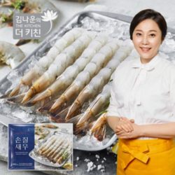 김나운새우
