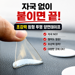 누미아 자국없는 초강력 투명 양면테이프, 140개