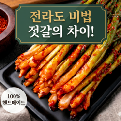 국내산 100% 전라도 여수 파김치
