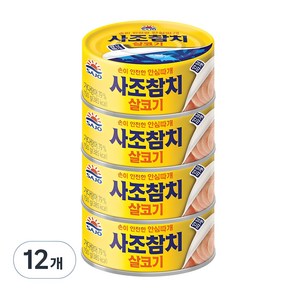 사조 살코기참치 안심따개