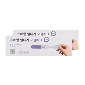 스마일랩 스마일 더블체크 임신테스트기