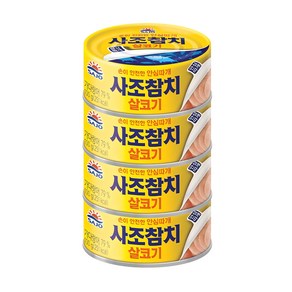 사조 살코기 참치 안심따개