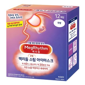 멕리듬 스팀 아이마스크 무향