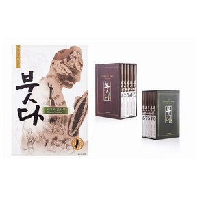붓다 신장판 1~10 박스세트 [전10권]