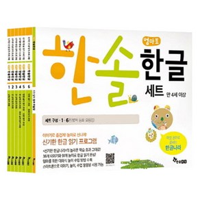 한솔 엄마표 한글 세트: 신기한 한글 읽기 프로그램 전6권