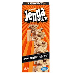 해즈브로 젠가 클래식