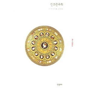 신고전주의, 한길아트, 데이비드 어윈 저/정무정 역