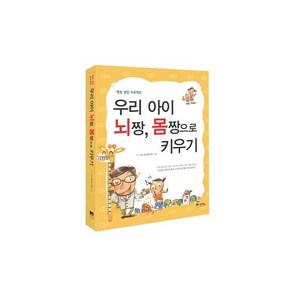 우리 아이 뇌짱 몸짱으로 키우기, 위즈덤하우스(예담)