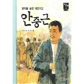 안중근, 주니어랜덤