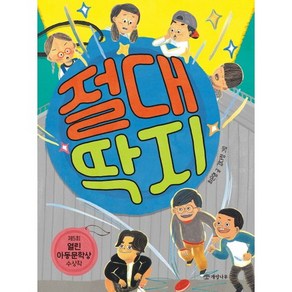 절대 딱지, 개암나무, 읽기의 즐거움 시리즈