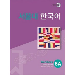 서울대 한국어 6A Wokbook, 투판즈