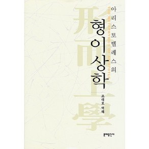 아리스토텔레스의 형이상학