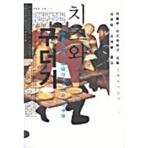 치즈와 구더기:16세기 한 방앗간 주인의 우주관