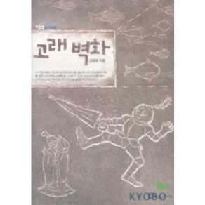 고래 벽화(높새바람 3)