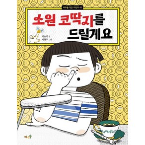 소원 코딱지를 드릴게요