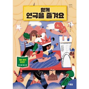 함께 연극을 즐겨요:‘용과 용의 대격전’ 연극 영화 대본 수록, 현북스