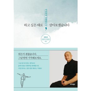 지금까지 잘해왔으니 하고 싶은 대로 살아보겠습니다, 트러스트북스, 성현규