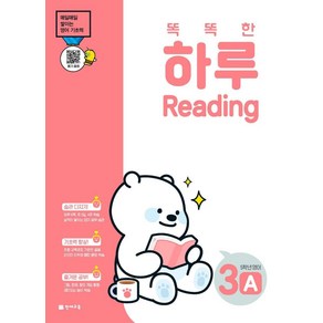 천재교육 똑똑한 하루 Reading 3A : 5학년 영어