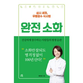 완전소화, 다산라이프, 류은경