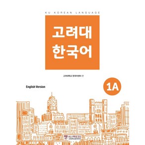 고려대 한국어 1A: 영어판, 고려대학교출판문화원