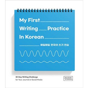 My Fist Witing Pactice In Koean(매일매일 한국어 쓰기 연습), 롱테일북스