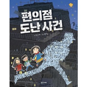 [밝은미래]편의점 도난 사건 - 아이스토리빌 39, 밝은미래