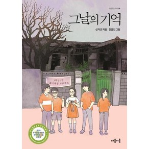 [마음이음]그날의 기억 (마음잇는아이 8)