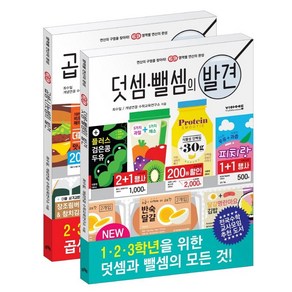 [비아에듀]사칙연산의 발견 세트 (전2권), 비아에듀