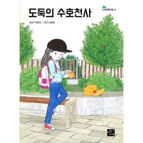 도둑의 수호천사