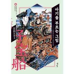 아기를 부르는 그림:미야베 월드 제2막, 북스피어, 미야베 미유키