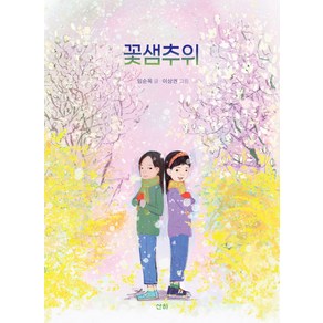 [산하작은아이들]꽃샘추위, 산하작은아이들