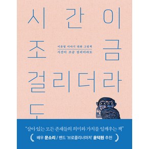 시간이 조금 걸리더라도:이윤엽 이야기 판화 그림책