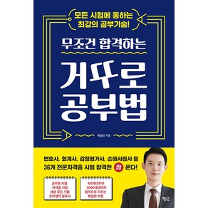 [평단]무조건 합격하는 거꾸로 공부법