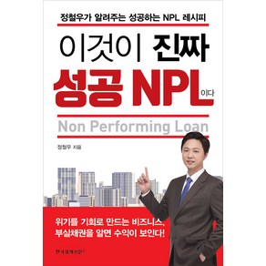 [한국경제신문i]이것이 진짜 성공 NPL이다