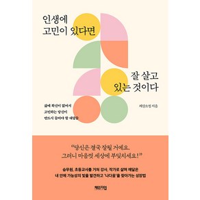 [체인지업]인생에 고민이 있다면 잘 살고 있는 것이다, 체인지업, 제갈소정